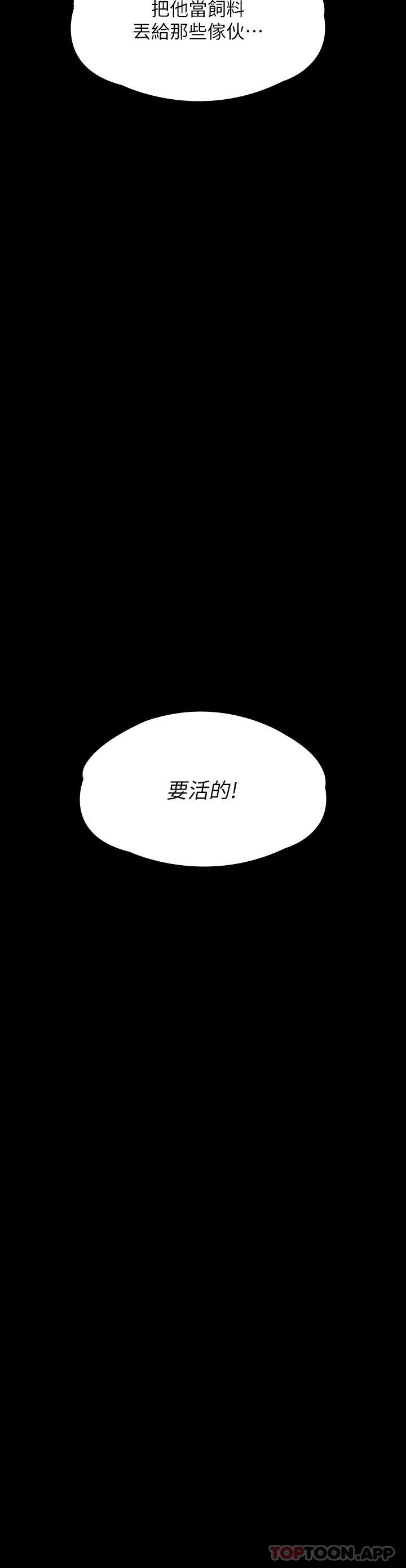 第261话-朴斗汉，我要杀了你 - 第3.jpg页