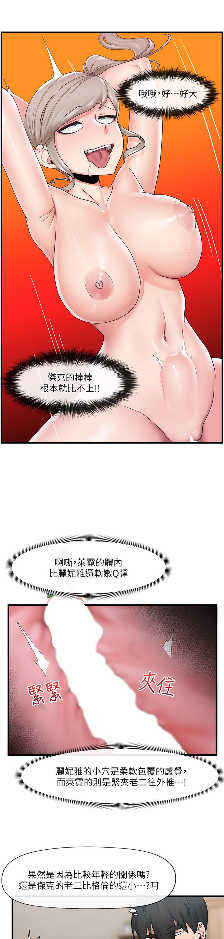 第25話-怎麼才剛插進去就高潮了 - 第11.jpg页