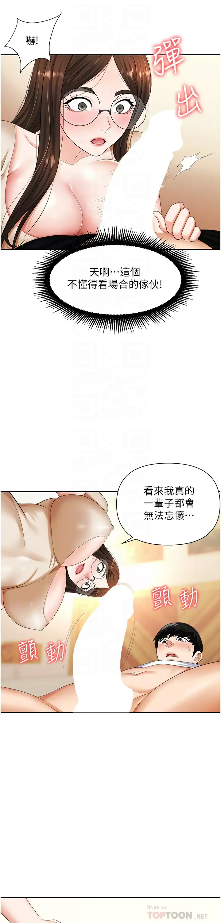 第9话-脱下眼镜再做爱吧 - 第8.jpg页