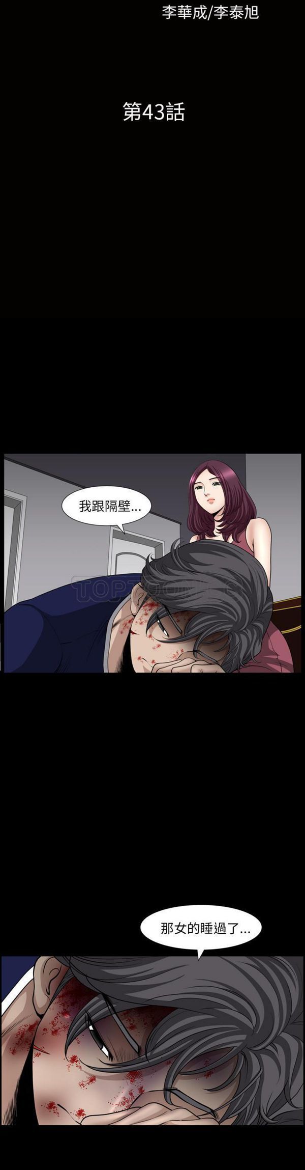 邻居 第 43 话 第3页