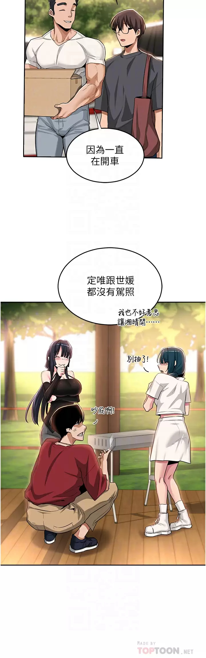 第48話-混亂的性愛對決 - 第8.jpg页