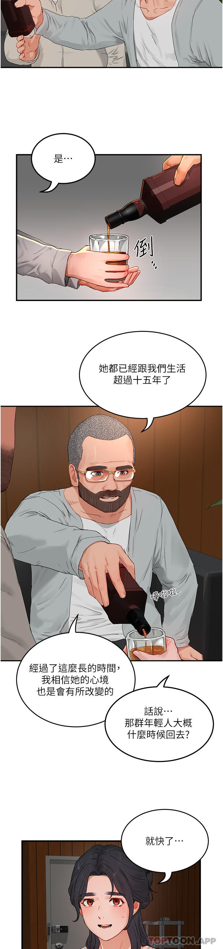 第48话-偷打砲被抓包的晨洋 - 第15.jpg页