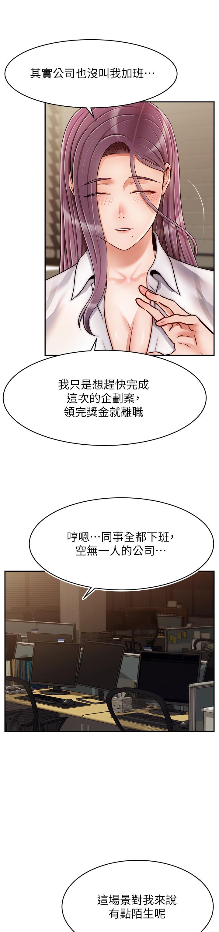 第43話-課長，你怎麼這麼騷 - 第3.jpg页