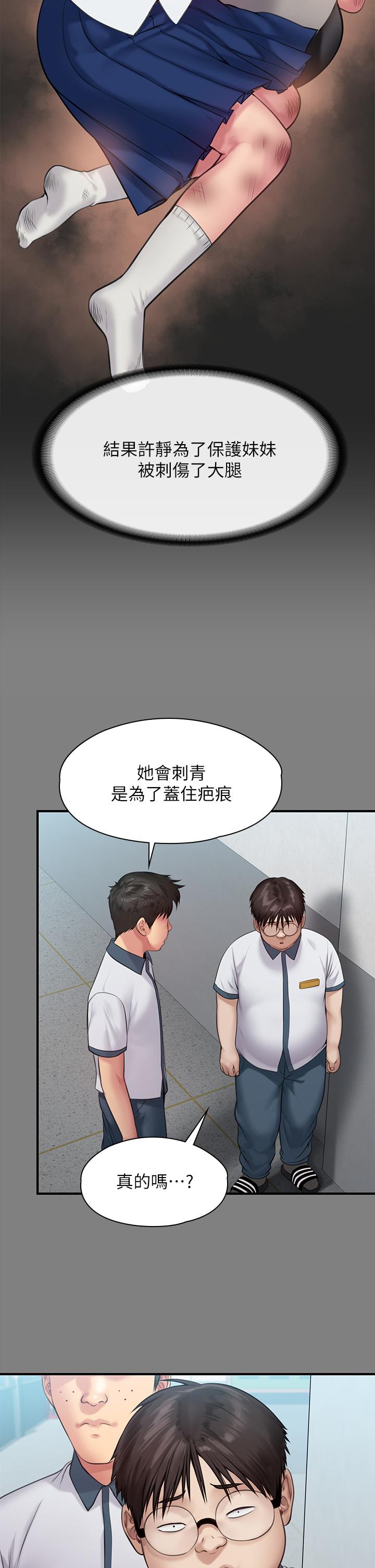 第212話-不願承認有感覺的許氏姐妹 - 第55.jpg页