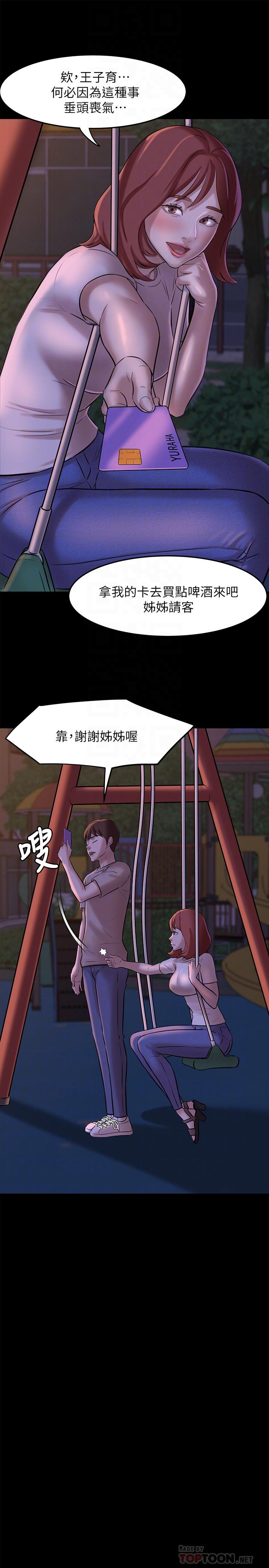 第5話-好想看她的裙底風光 - 第12.jpg页