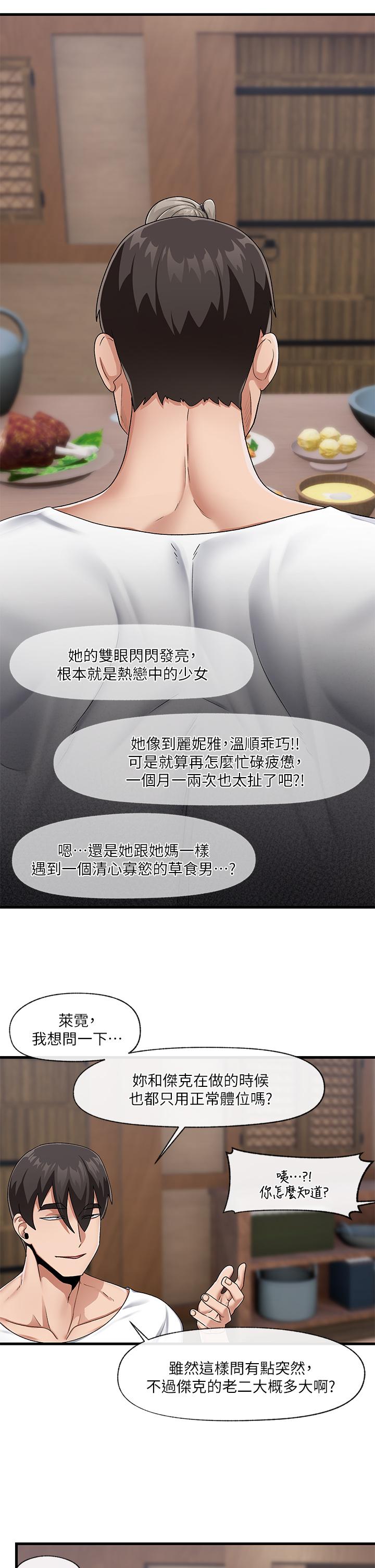 第21話-來跟我的老二道歉吧 - 第23.jpg页