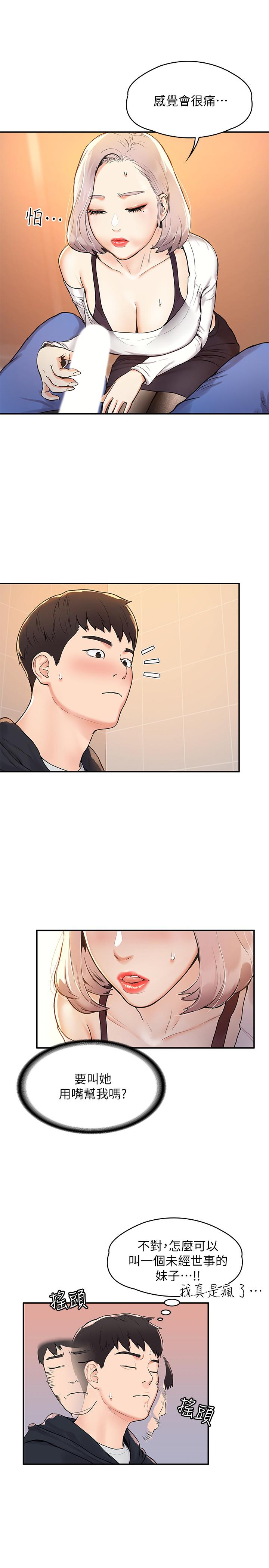 第4話-插進雙腿之間 - 第20.jpg页
