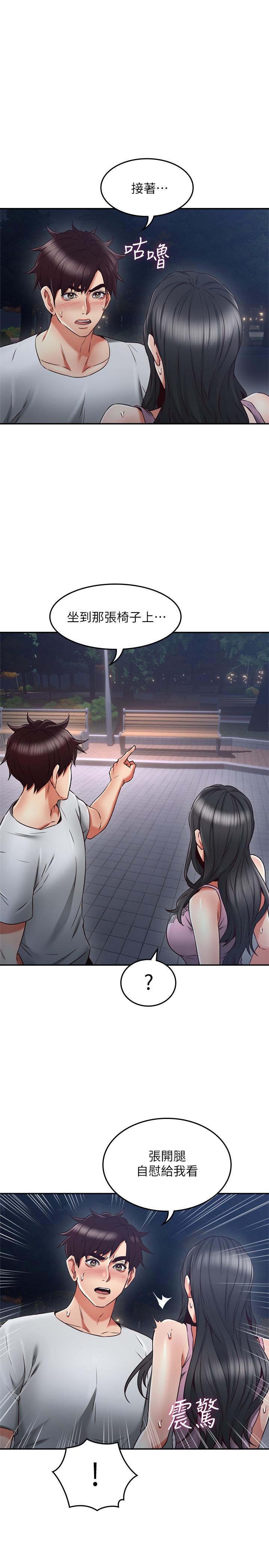 第32話-沸騰的羞澀和快感 - 第21.jpg页