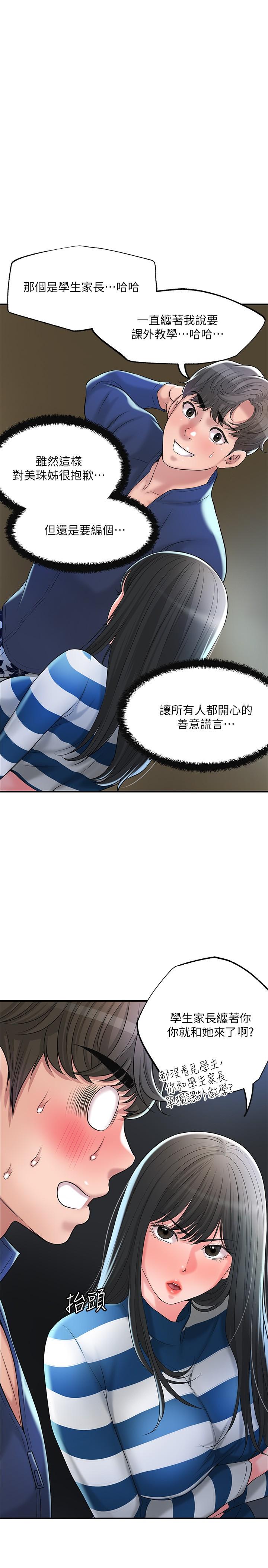 第56話-讓地板濕噠噠的陌生體位 - 第37.jpg页