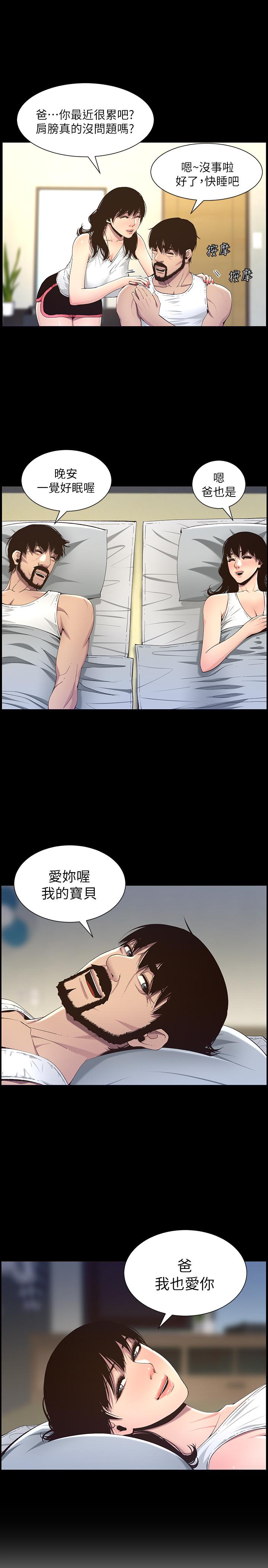 第62话-我以后不再是你的女儿了 - 第17.jpg页
