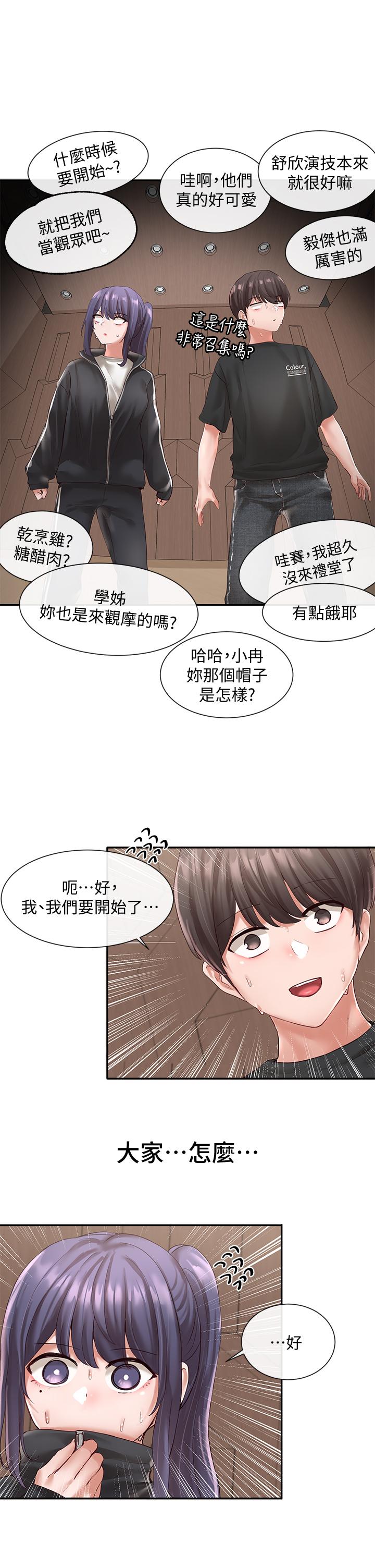 第59話-吃醋的社長 - 第20.jpg页