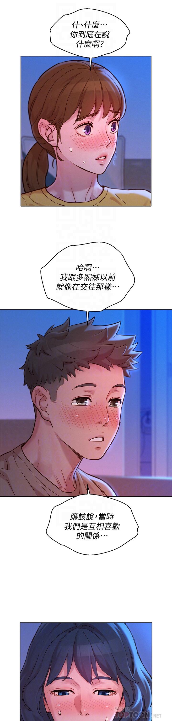 第155话-你們到底在做什麼 - 第8.jpg页