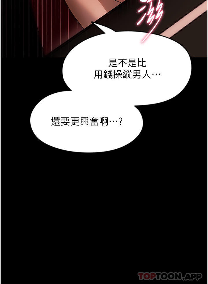第22话-用肉棒征服VIP - 第30.jpg页