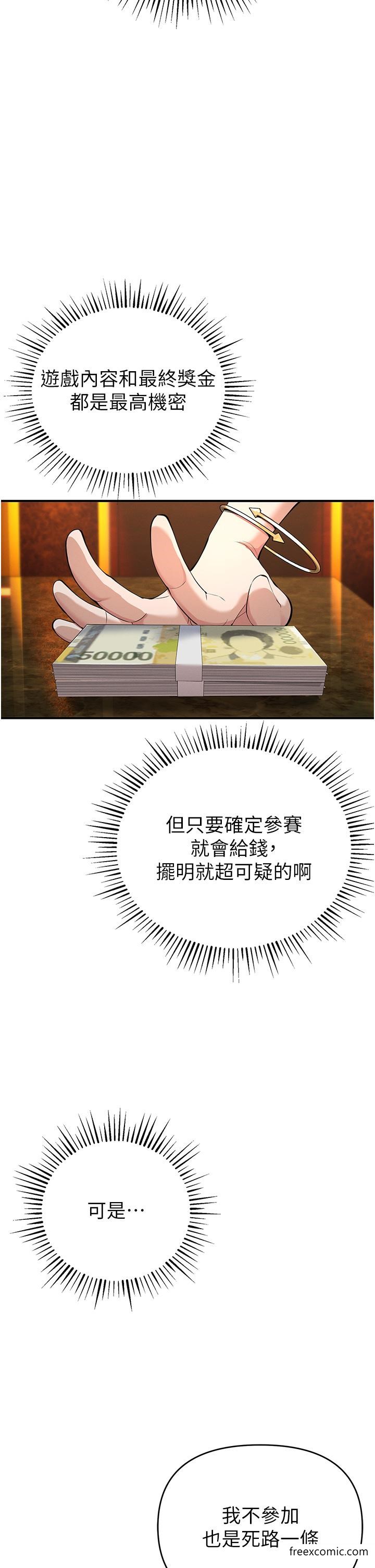 第3话-横竖都是死路一条 - 第46.jpg页