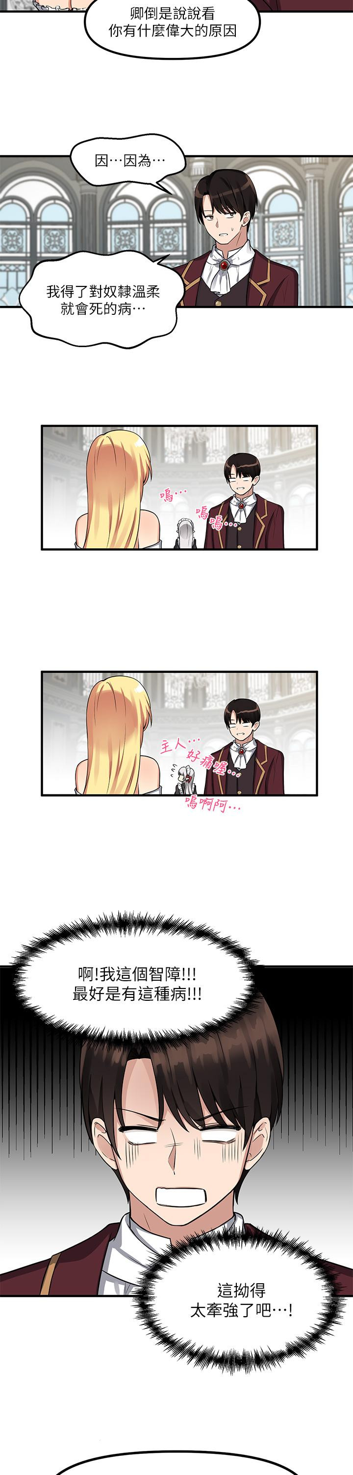 第7話-主人，好痛不要... - 第31.jpg页