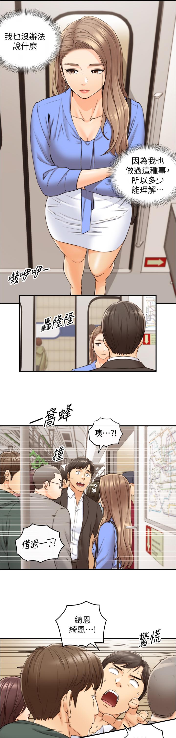 第99話-我要去睡別的男人家 - 第11.jpg页