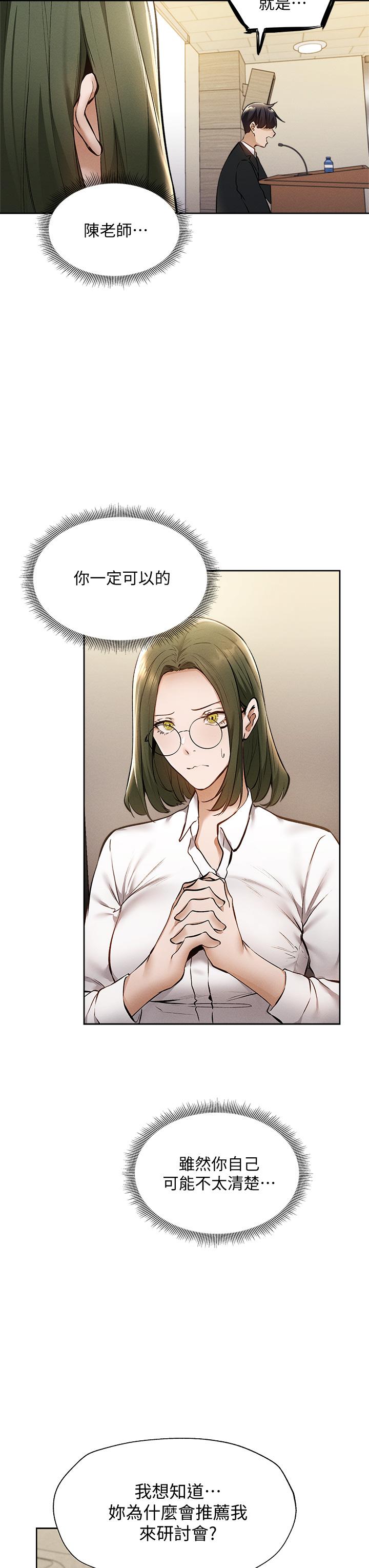 第59話-合租公寓的新成員 - 第21.jpg页