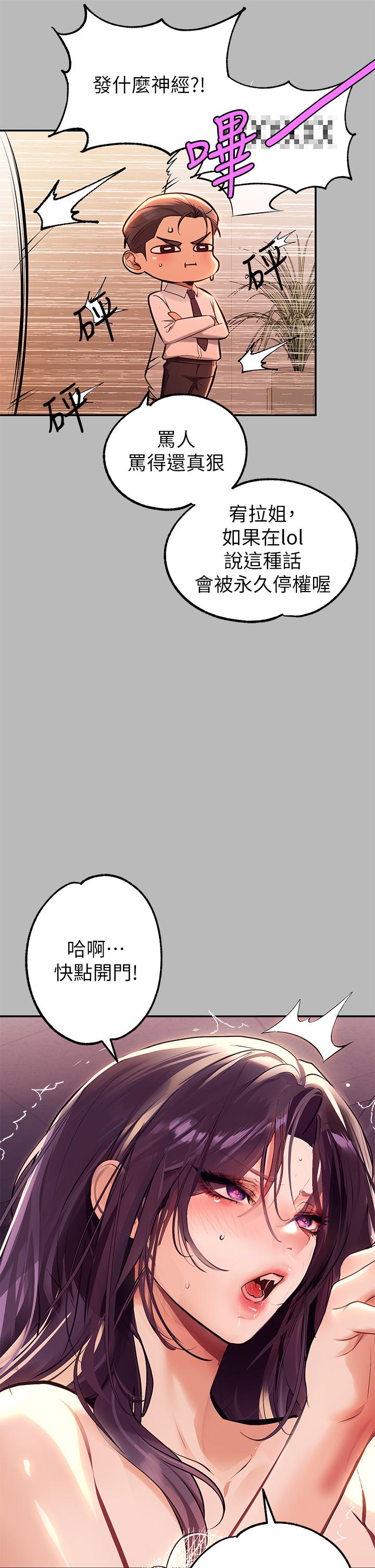 第71話-還不快叫主人？ - 第30.jpg页