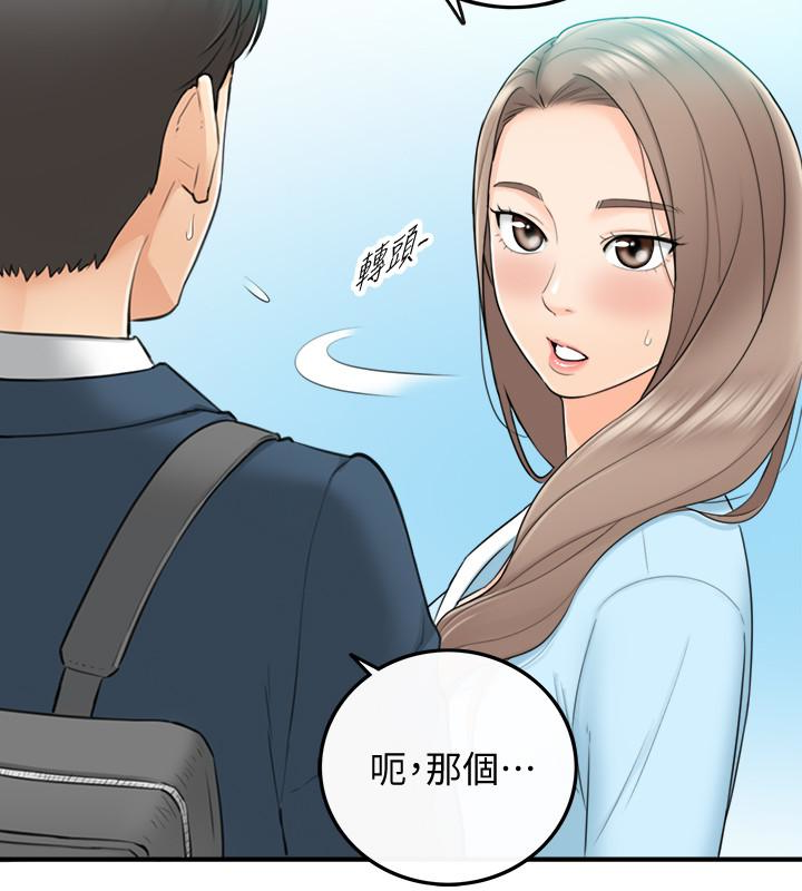 第2話-幹嘛突然脫我內褲? - 第4.jpg页