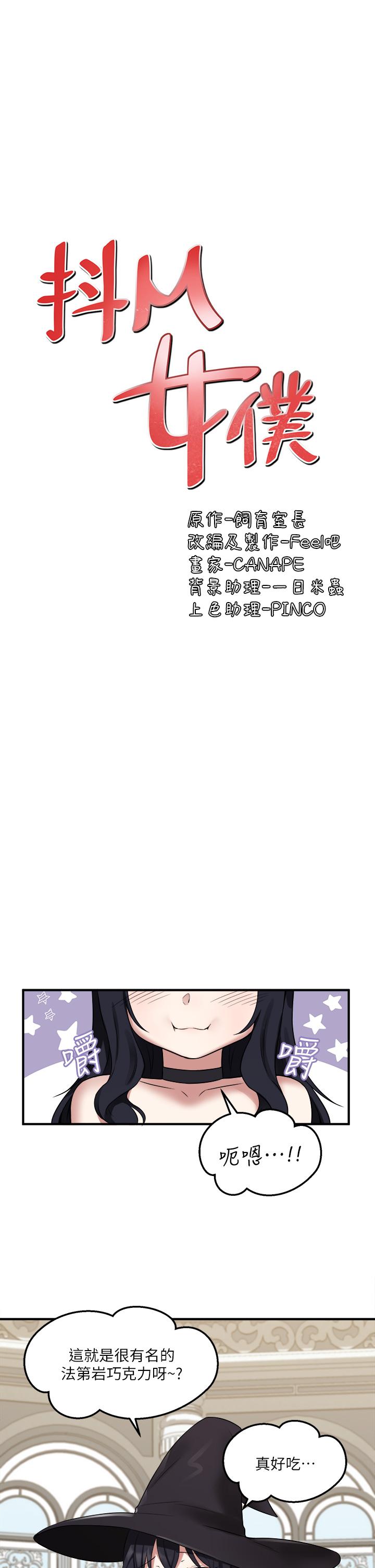 第19話-主人必須跟我做 - 第29.jpg页