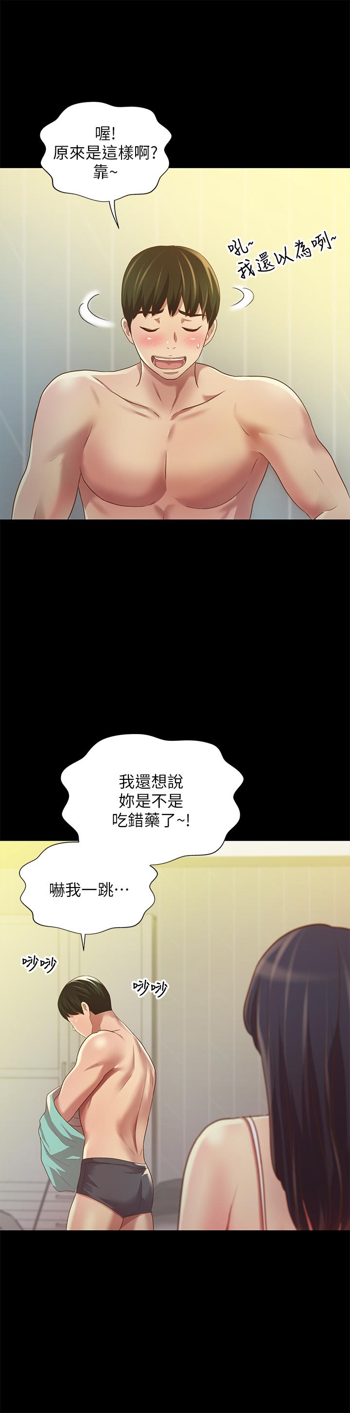 第80話-美娜提議的新玩法 - 第29.jpg页