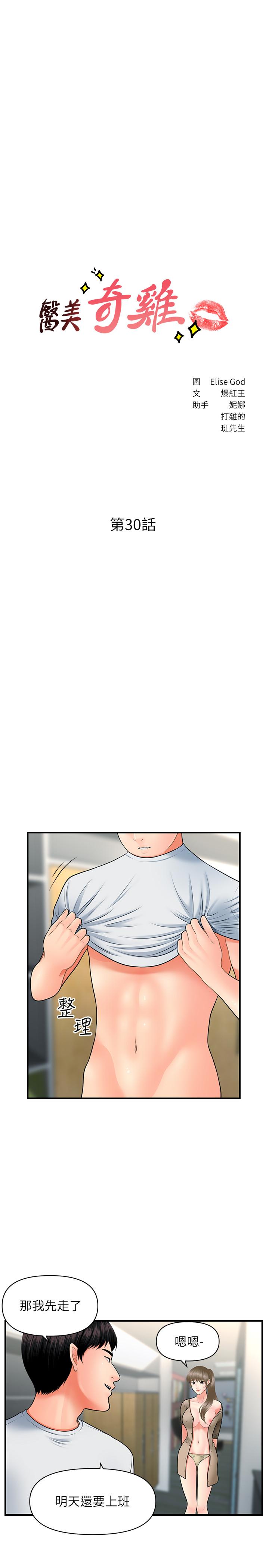第30話-在公共場所發情 - 第3.jpg页