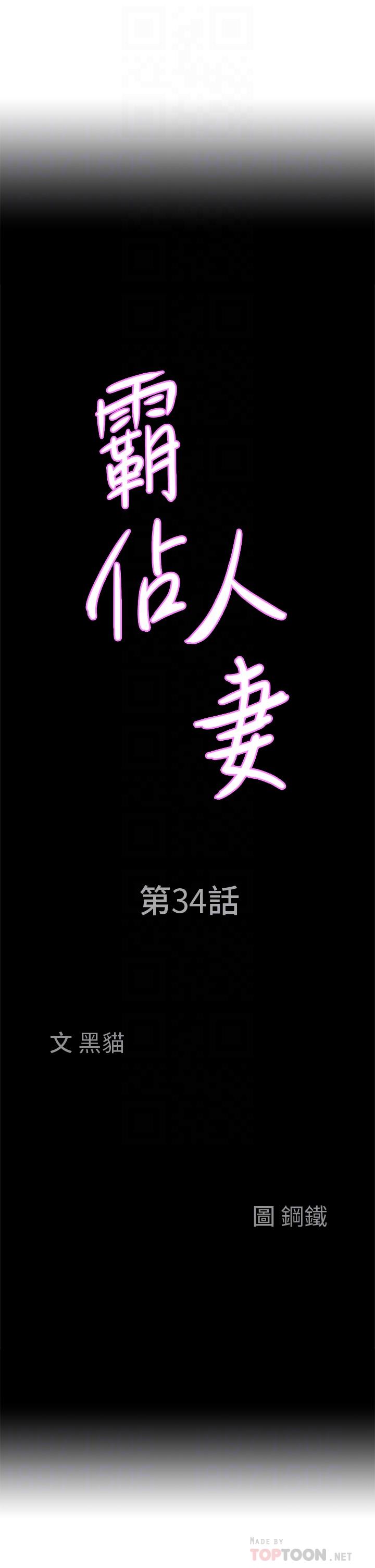 第34話-令人把持不住的誘惑 - 第4.jpg页