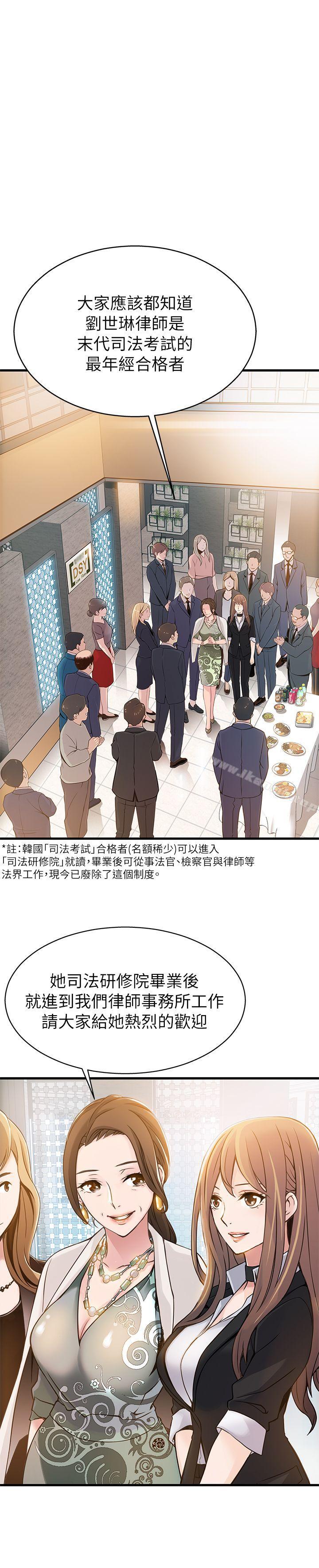 第2話 - 最年輕的律師&被逮到把柄的櫃檯 - 第19.jpg页
