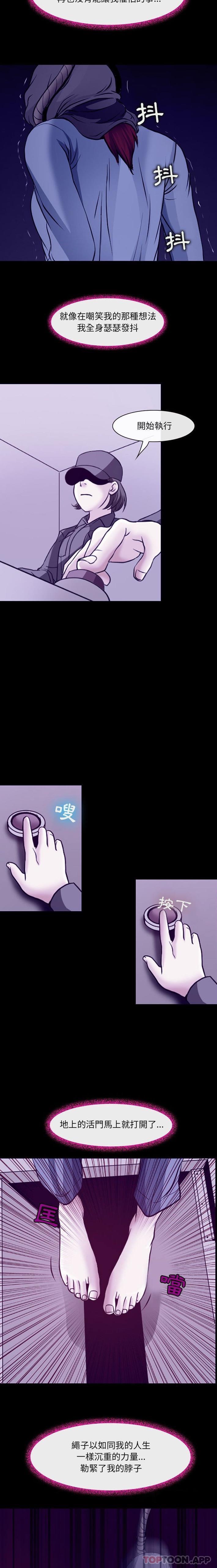 神之嗓音 第47話 第3页