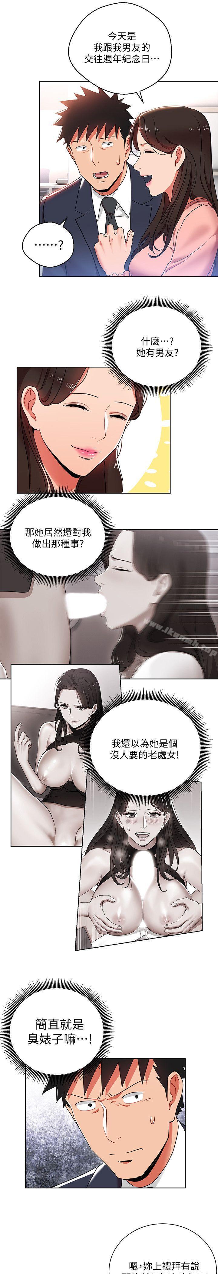 第12話-難以拒絕的「特殊」聚餐 - 第27.jpg页