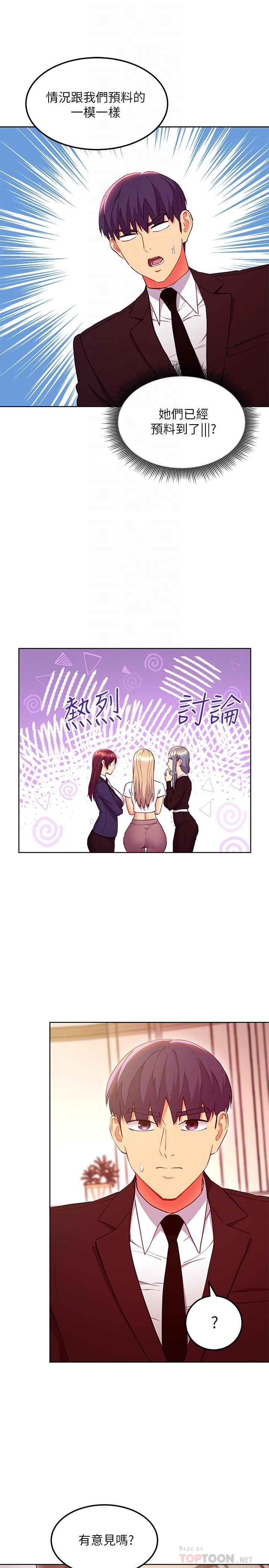 第125話-秘密準備的驚喜 - 第16.jpg页