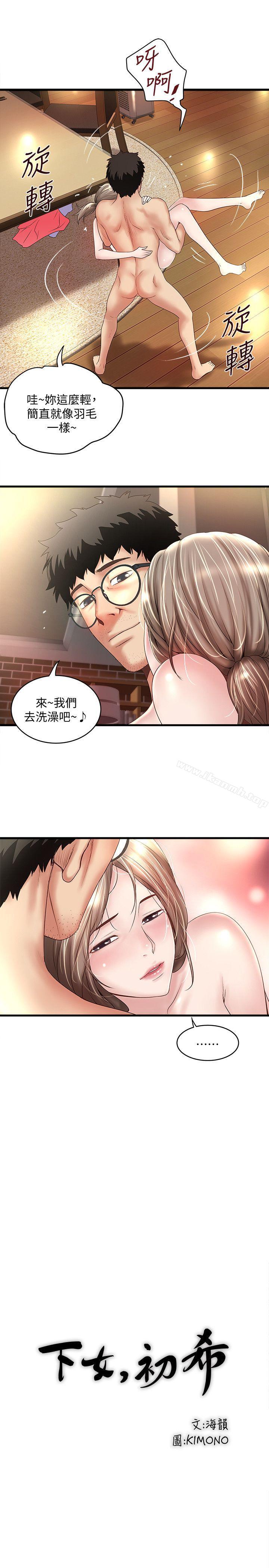 第34话-难道少爷对我的身体… - 第5.jpg页