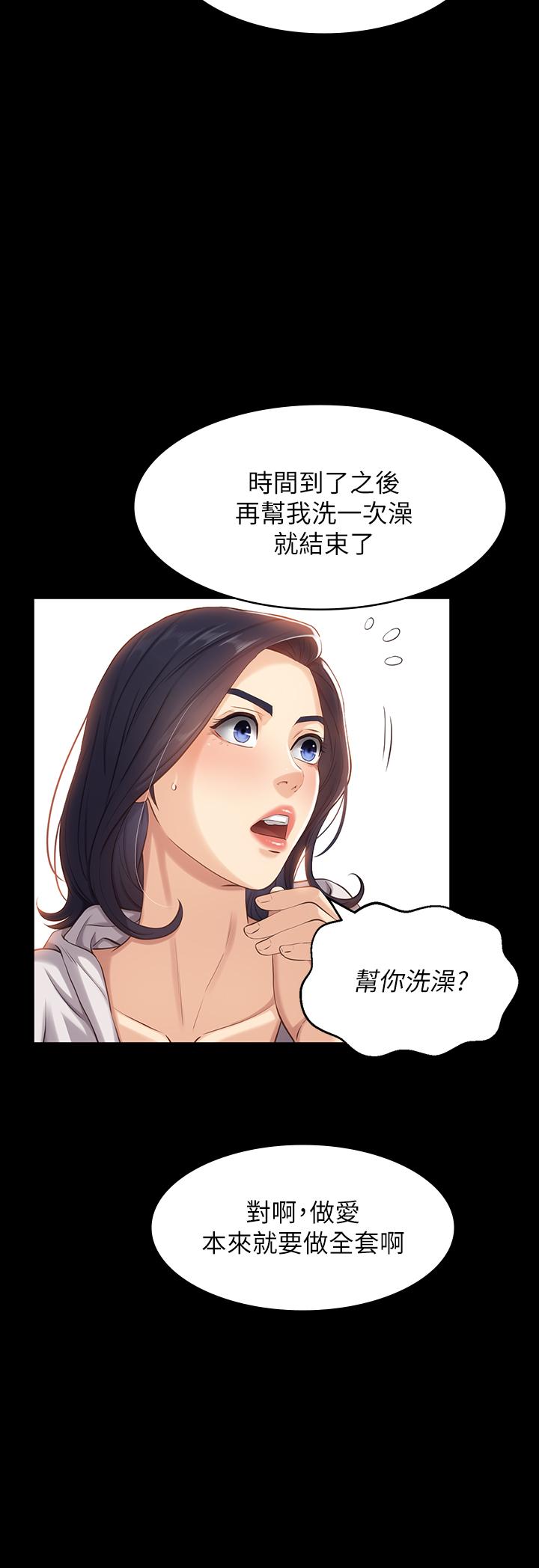 第2话-人妻教师的抵债计划 - 第45.jpg页