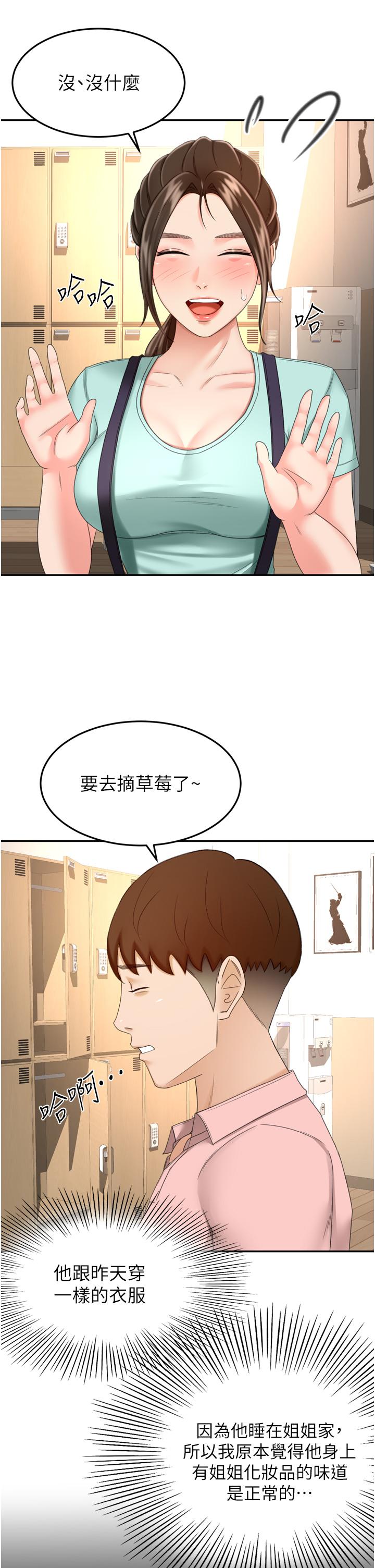 第58話-石頭跟姐感覺不對勁 - 第23.jpg页