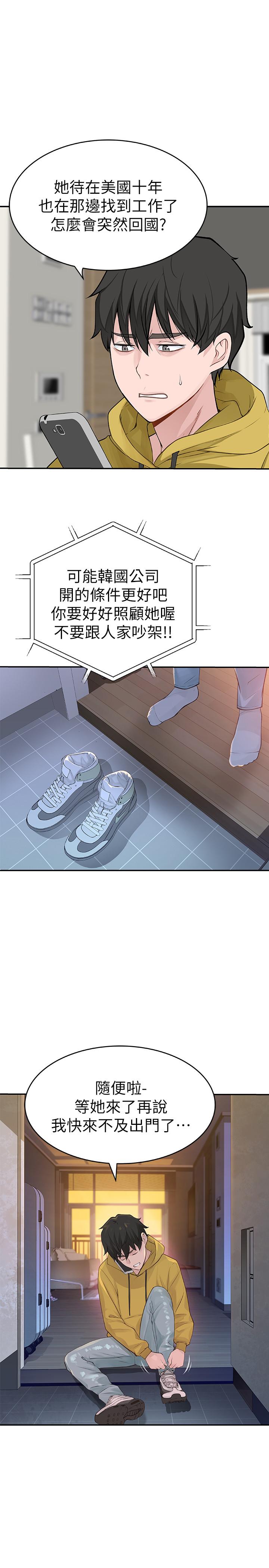 第1话-相隔10年重逢的青梅竹马 - 第14.jpg页