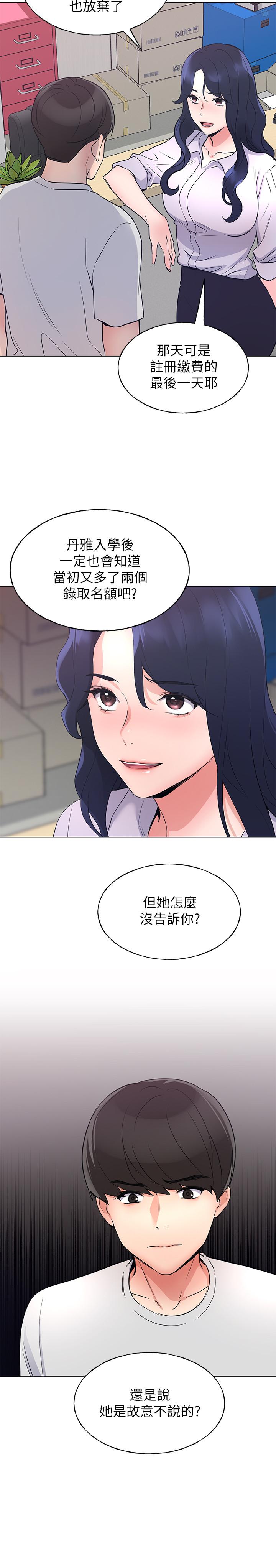 第89話-意外得知真相而動搖的心 - 第25.jpg页