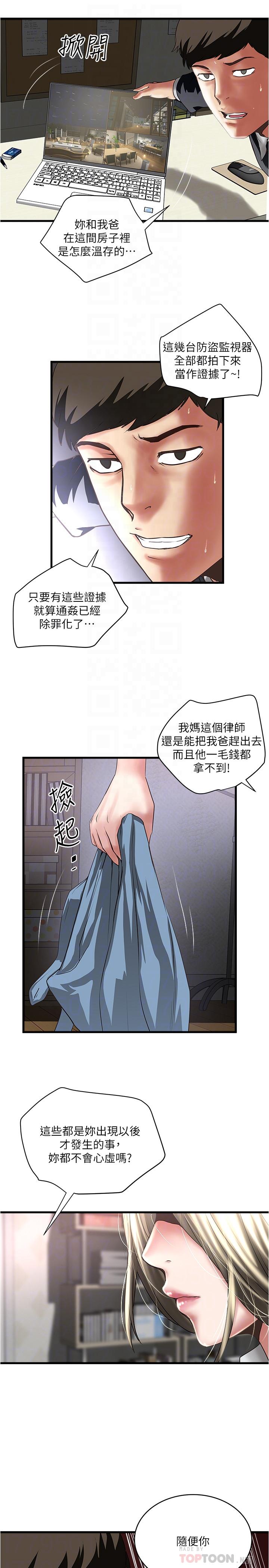 第86话-阿姨，一次就好 - 第18.jpg页