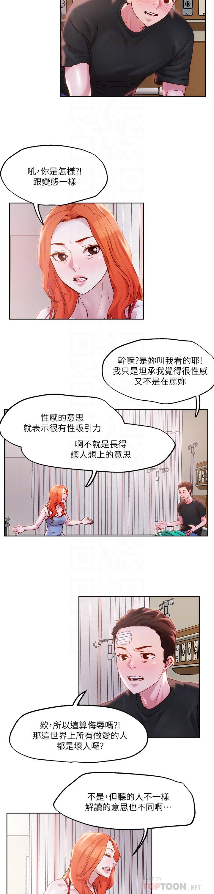 第34話-把褲子脫了，我來幫你 - 第14.jpg页