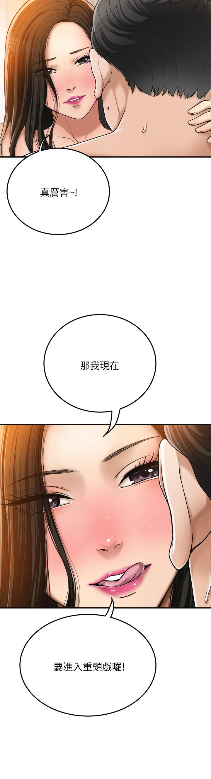 第29話-會長，好好享受吧 - 第26.jpg页