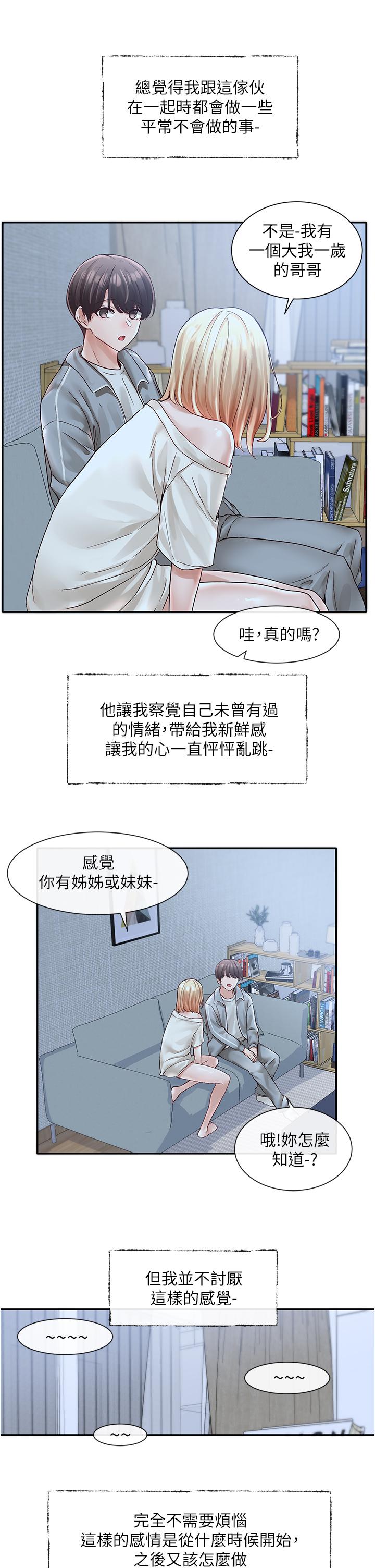 第70話-怎麼辦，我好像是變態 - 第23.jpg页