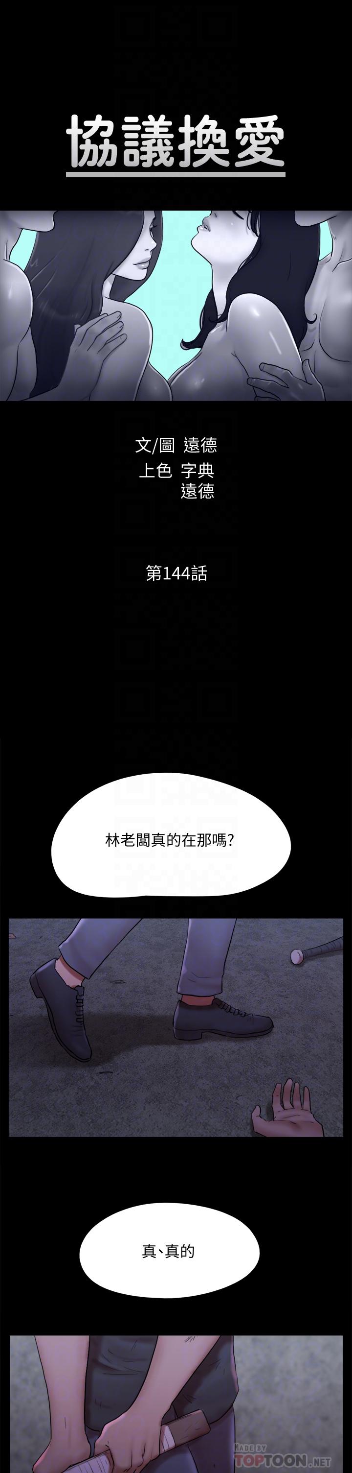 第144話-真的可以跟你男友做愛嗎 - 第4.jpg页