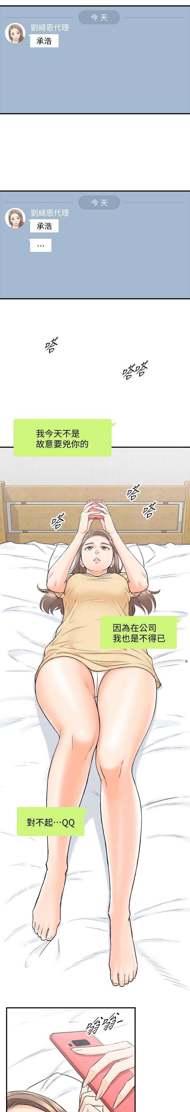 第39話-難以抵擋的誘惑 - 第22.jpg页