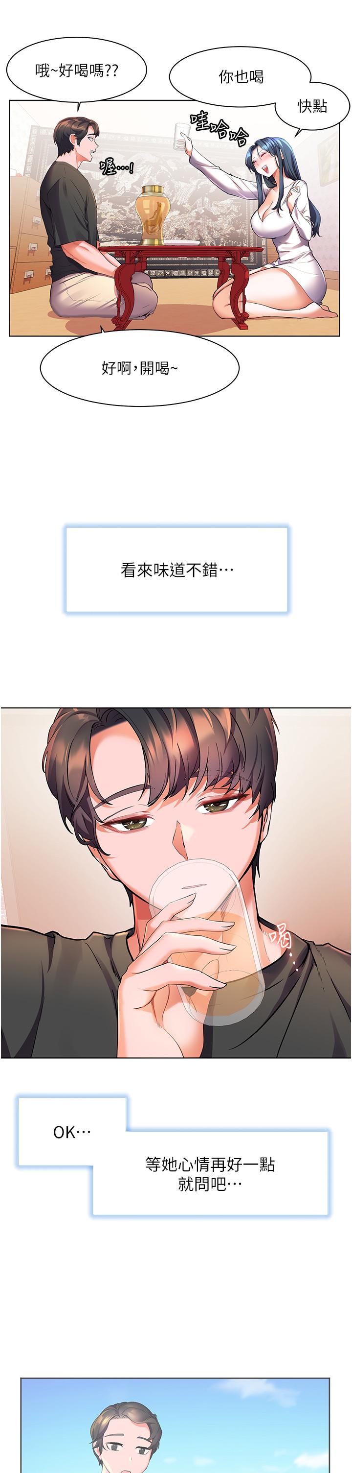 第28話-志緯，我洗好澡了 - 第30.jpg页