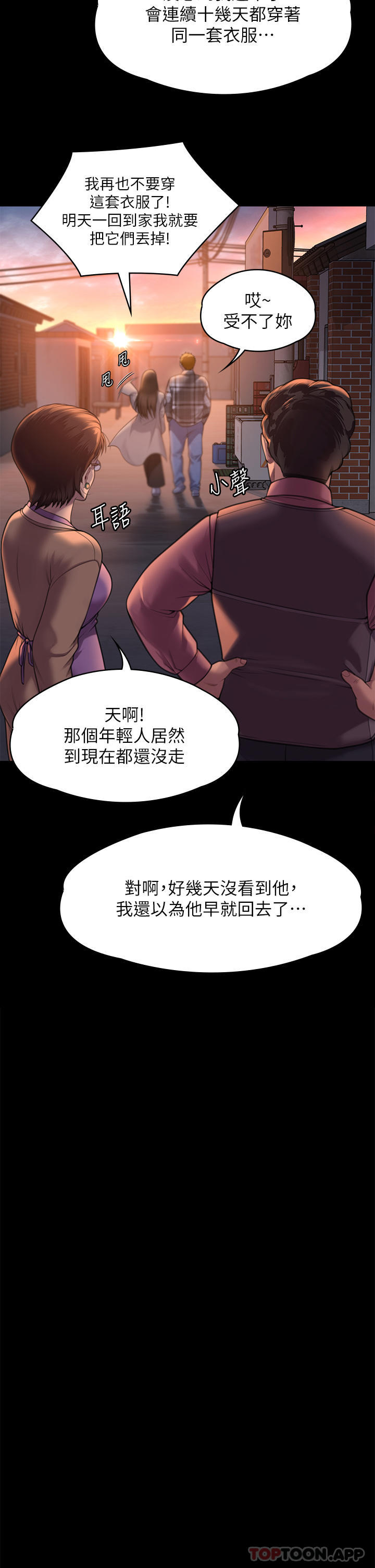 第279话-纸终究包不住火 - 第41.jpg页