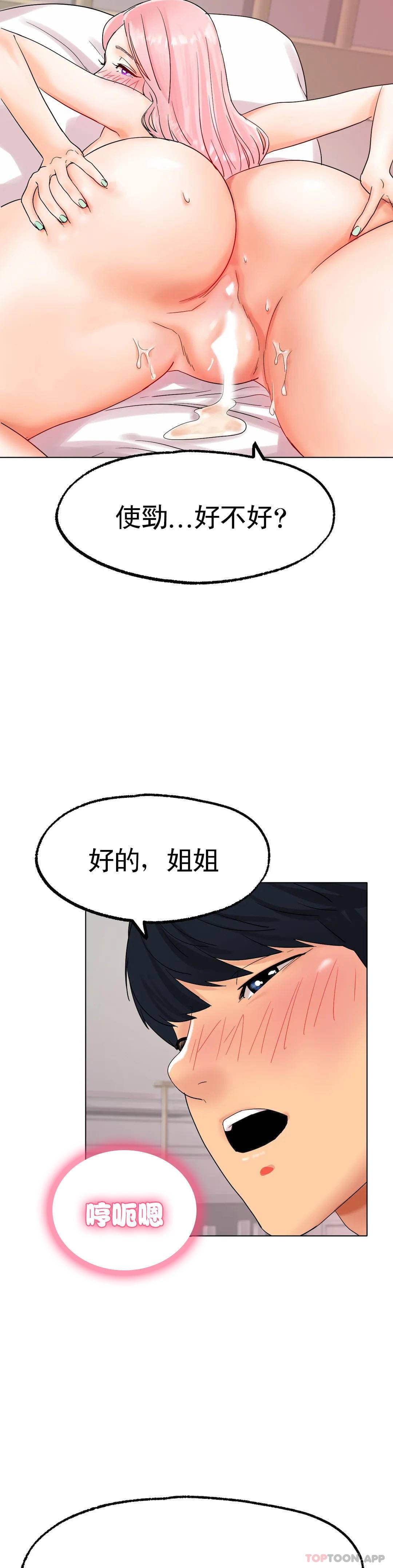 第12话-喜欢你呗 - 第12.jpg页
