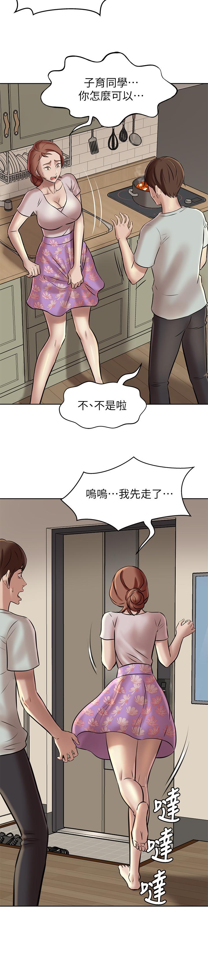 第5話-好想看她的裙底風光 - 第31.jpg页