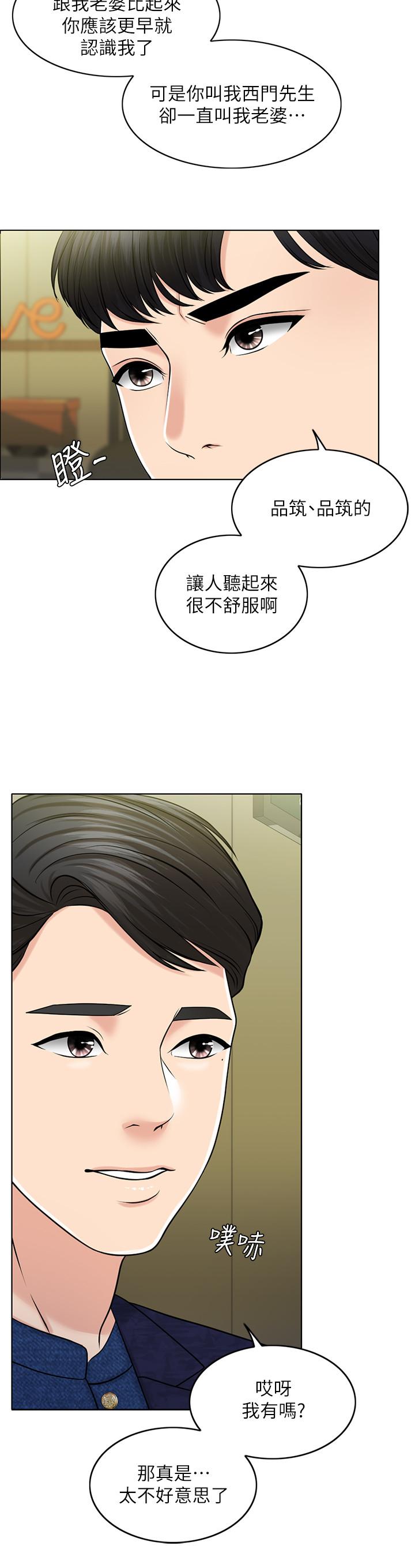第28话-怒不可遏的丈夫 - 第28.jpg页