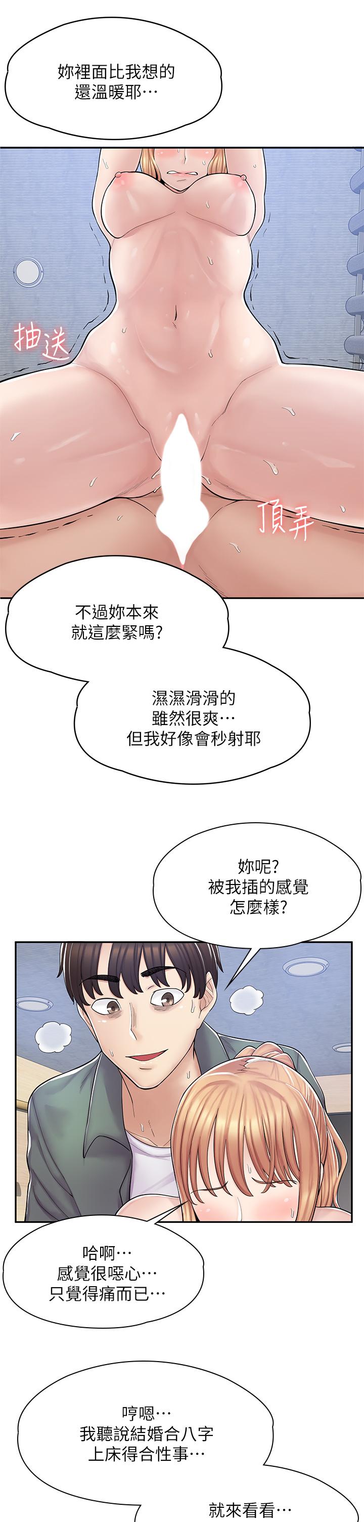第4话-与员工培养默契 - 第31.jpg页