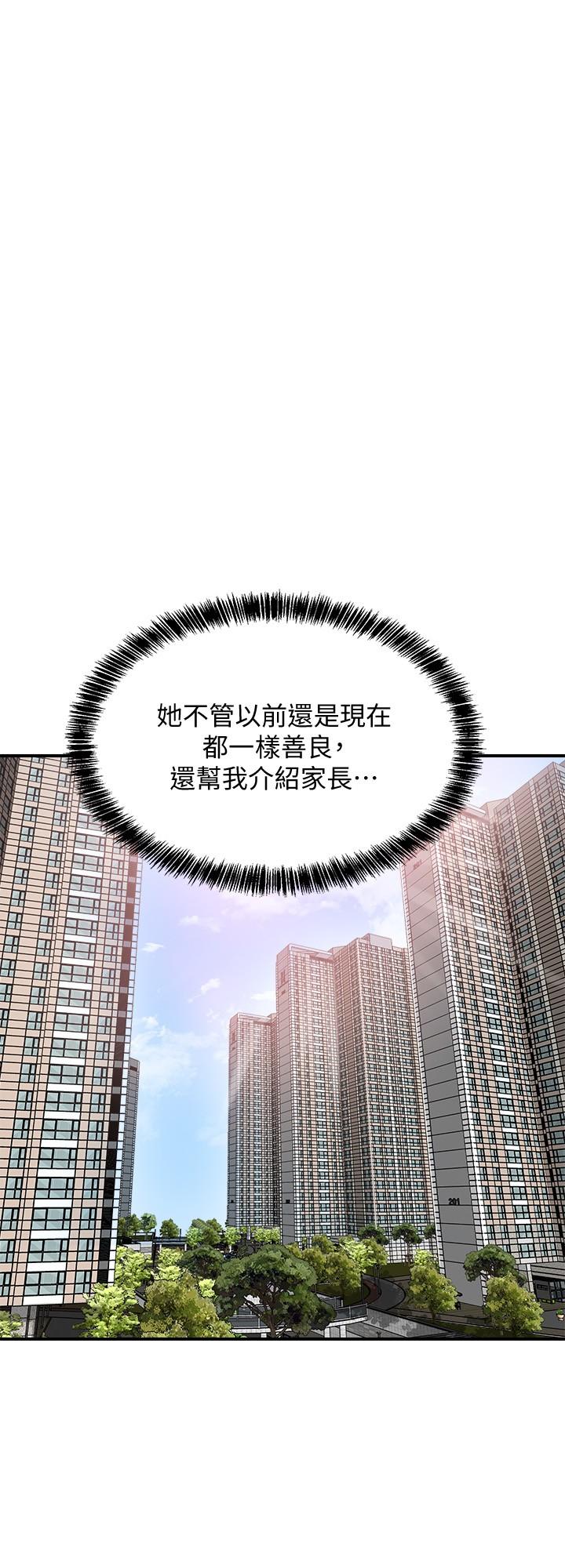 第1話-毫無戒心的學生家長 - 第43.jpg页