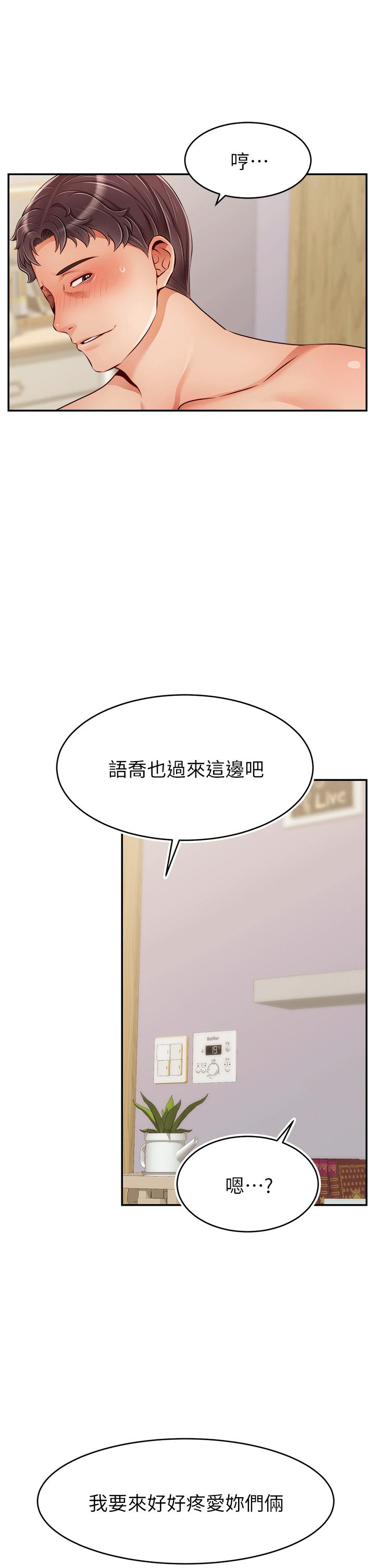 爸爸，請進! 特別篇 - 第29.jpg页